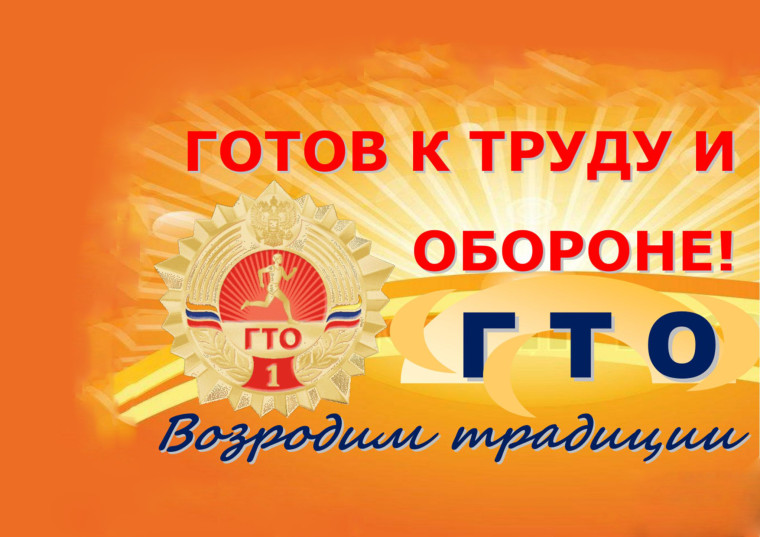 Новости ГТО.