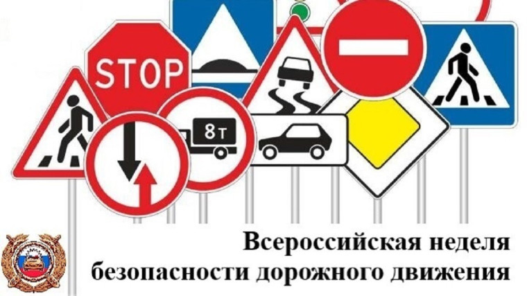 Отчет по проведению Всероссийской недели безопасности дорожного движения "Внимание, дети!".