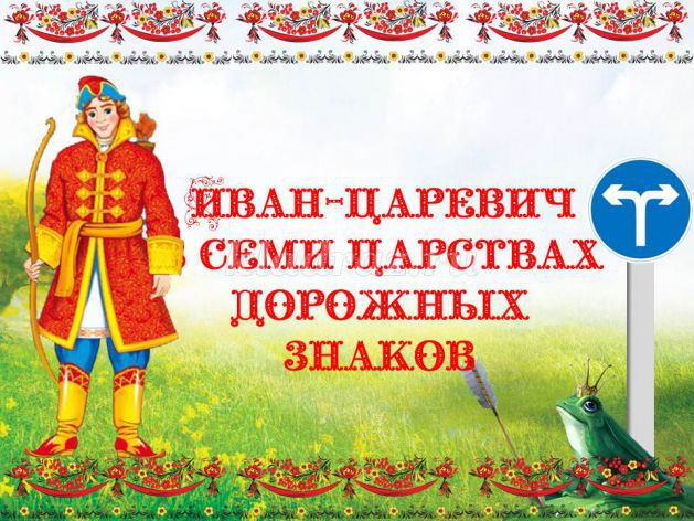 Декадник #ЯсоблюдаюПДД.