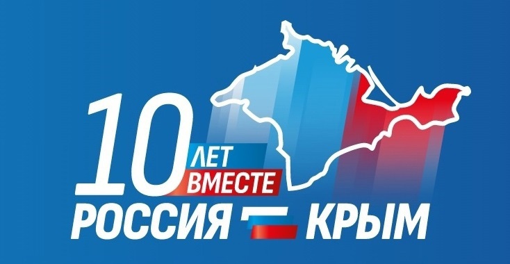 Онлайн – акция «10 лет вместе»..