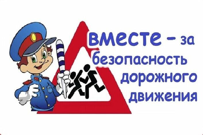 Декада "Дети и дорога".