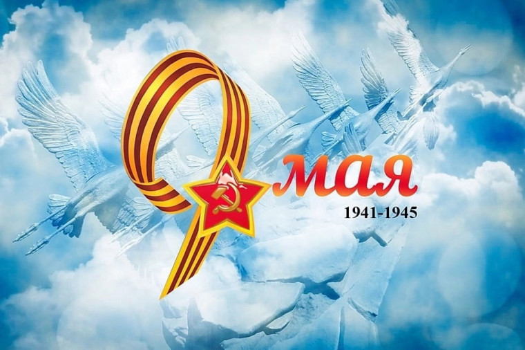 День Победы!.