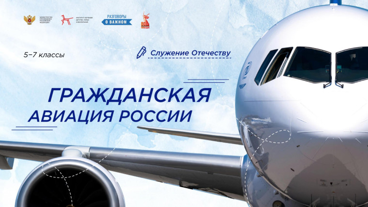 Разговоры о важном.