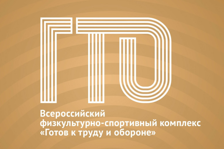Новости ГТО.