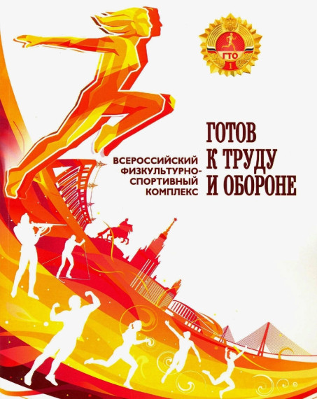Новости ГТО.