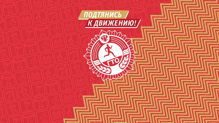 Новости ГТО.
